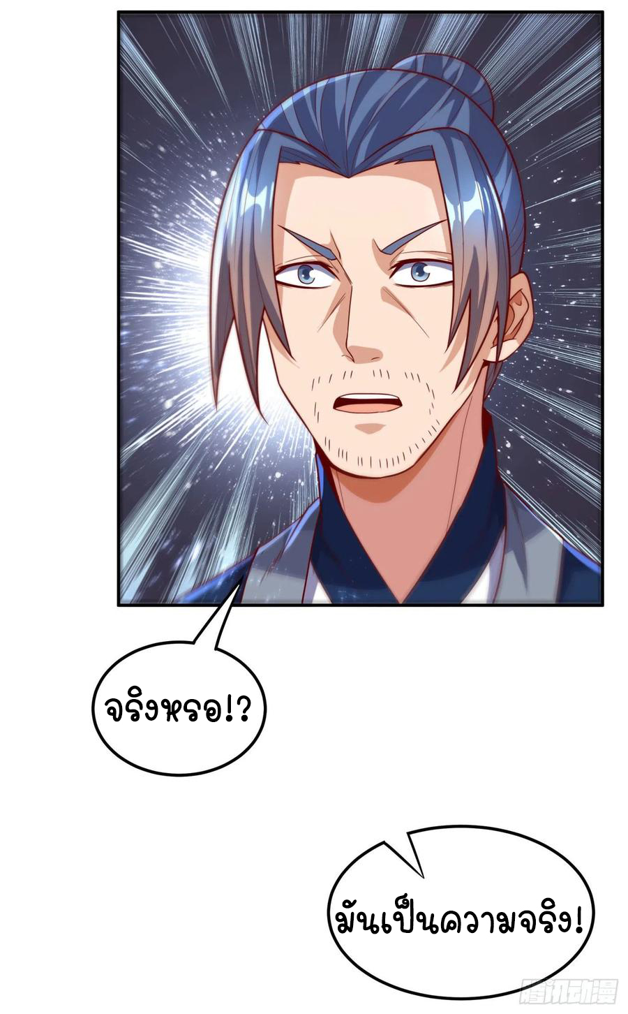 Wu ni ตอนที่ 98 หน้า 26