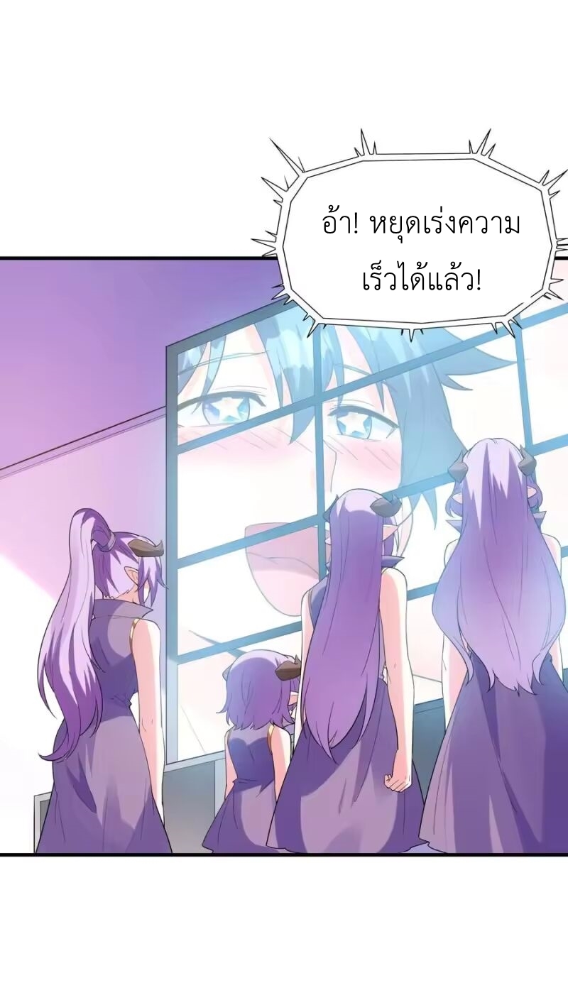 My Harem Is Entirely Female Demon Villains ตอนที่ 146 หน้า 5