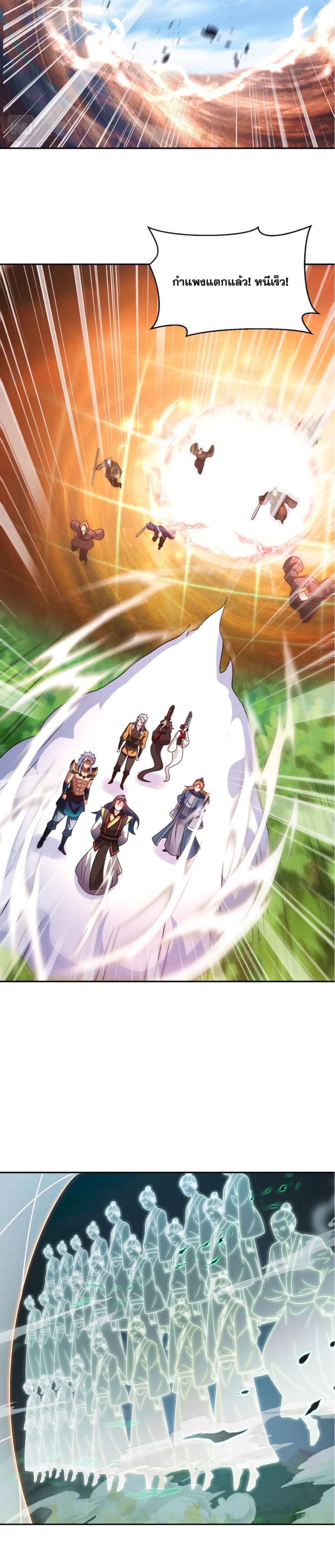 ข้ามีระบบที่สามารถอัญเชิญเทพและปีศาจได้ ตอนที่ 84 หน้า 4