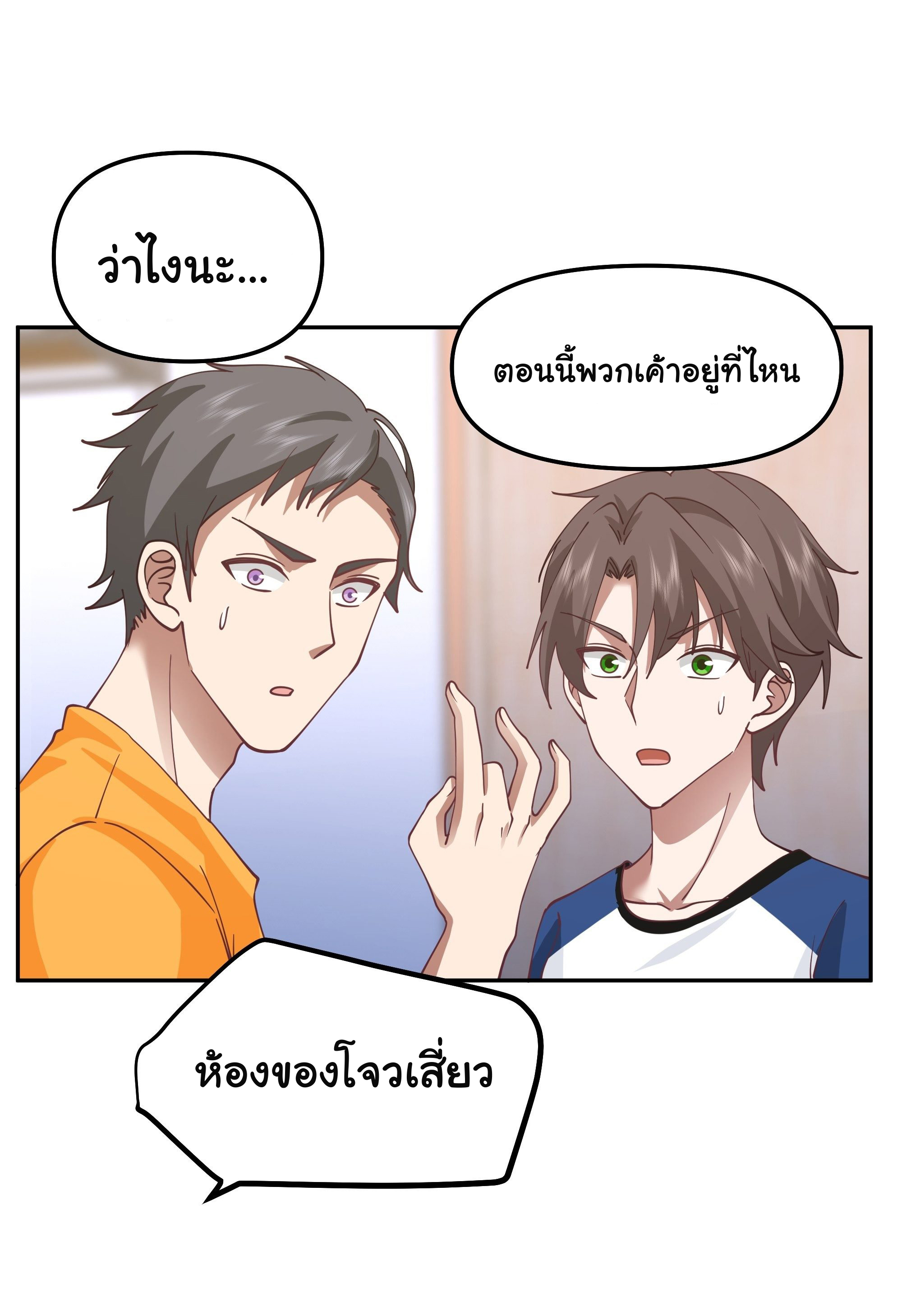 ผมไม่ได้อยากกลับมาเกิดใหม่เลยจริงๆ ตอนที่ 18 หน้า 5