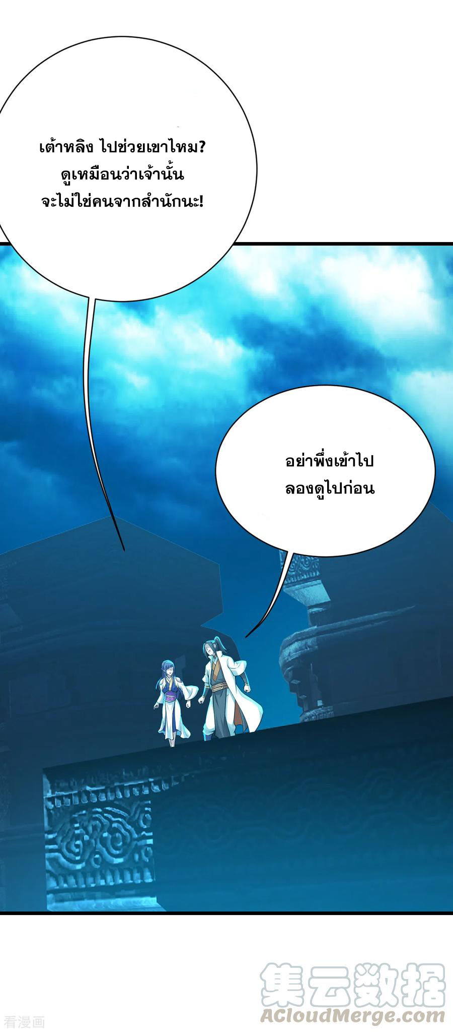 เทพอสูรสยบฟ้า ตอนที่ 167 หน้า 21