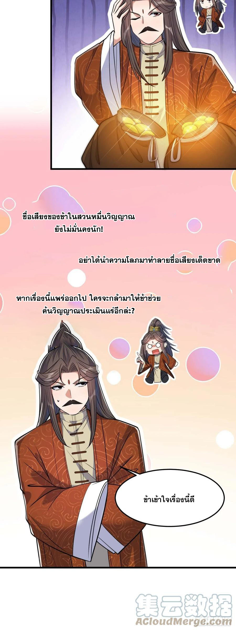 บุรุษที่มีโชค คงไม่ใช่ข้าแล้วแหละ ตอนที่ 14 หน้า 3