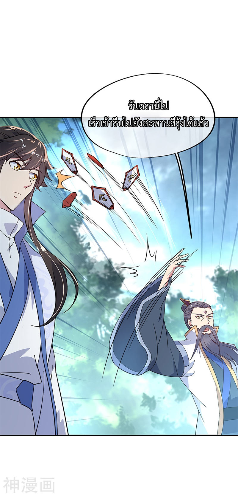 peerless battle spirit ตอนที่ 145 หน้า 6