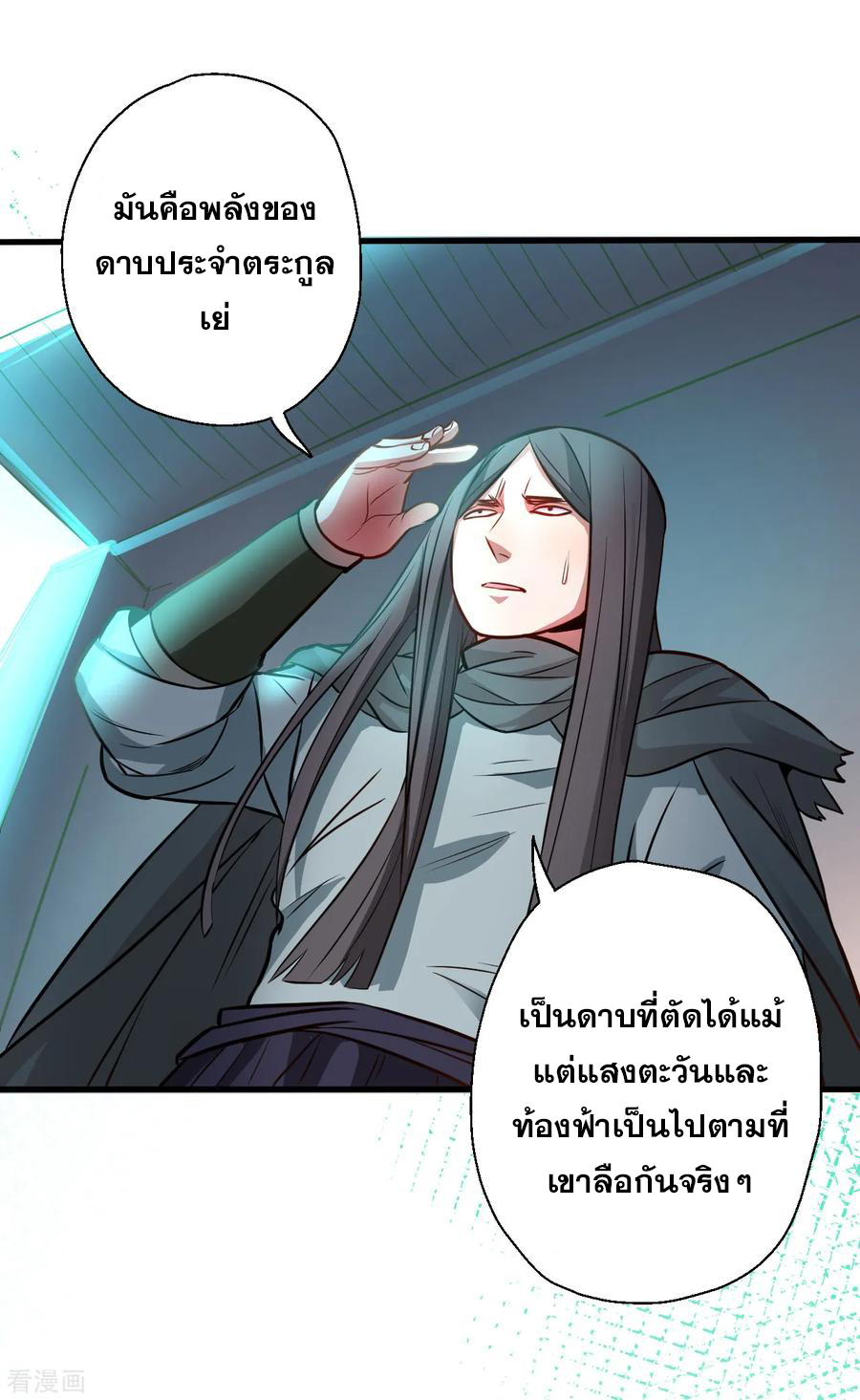 The Strongest Golden Kidney System ตอนที่ 18 หน้า 22