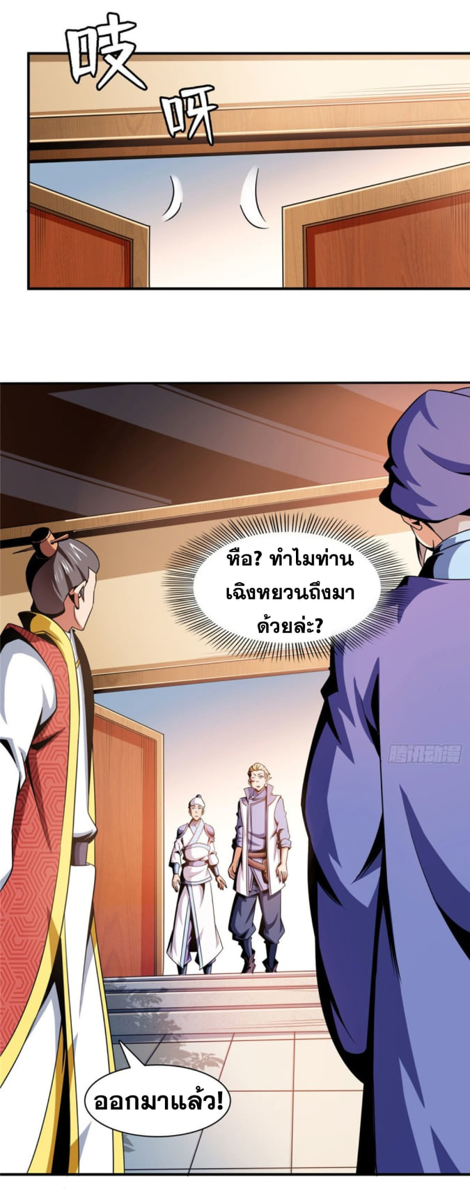 Library Of Heaven's Path ตอนที่ 76 หน้า 23