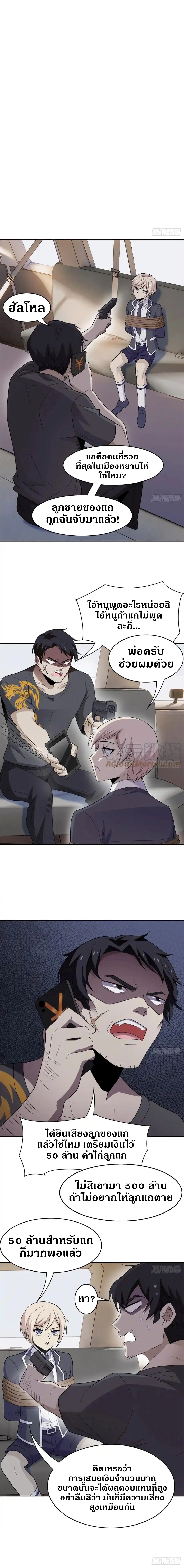ชายผู้แข็งแกร่งที่ออกมาจากโรงพยาบาลจิตเวช ตอนที่ 51 หน้า 4