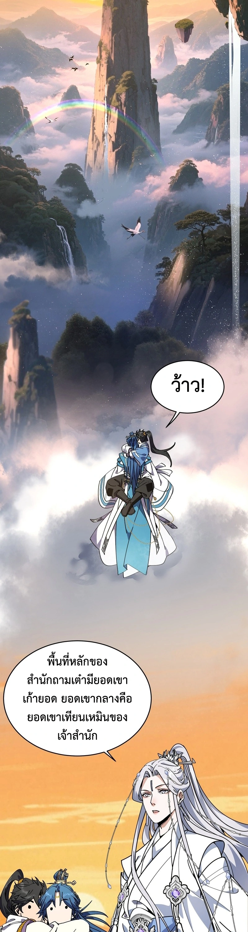 [ชน] ใครปล่อยให้เขามาบำเพ็ญเซียน! - Who Let Him to Cultivate Immortality! ตอนที่ 5 หน้า 7