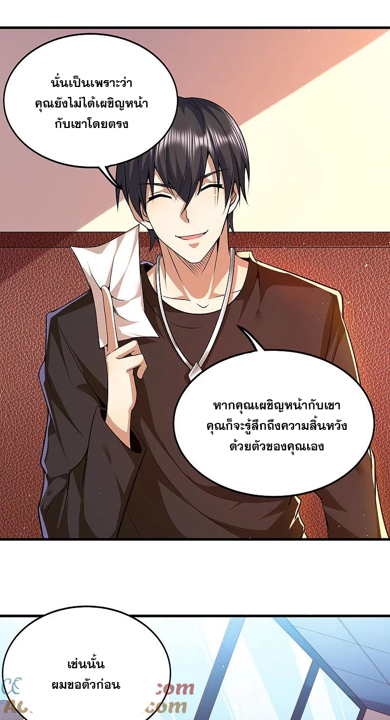 มหาเทพเซียนหมอ ตอนที่ 312 หน้า 5