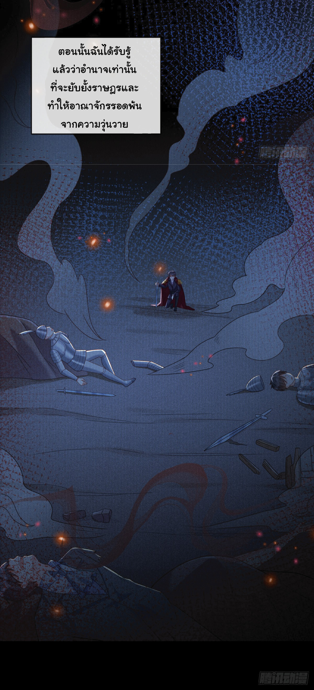 เมื่อฉันตกอยู่ในเงื้อมมือของทรราช ตอนที่ 18 หน้า 8