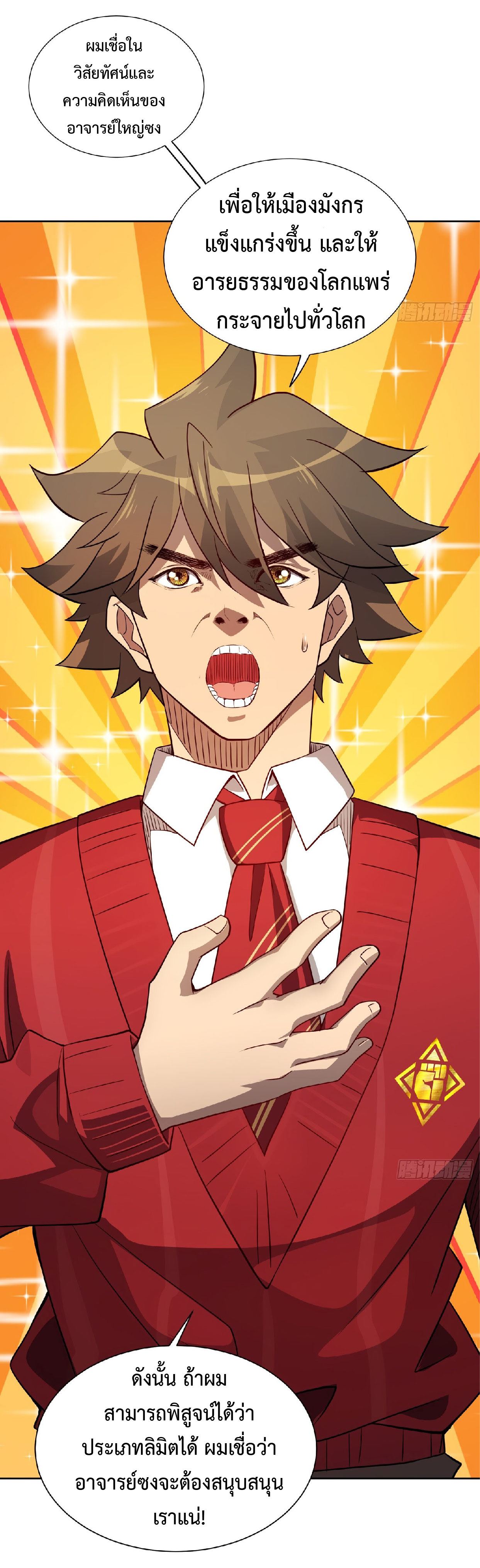 The People On Earth Are Too Ferocious ตอนที่ 119 หน้า 34