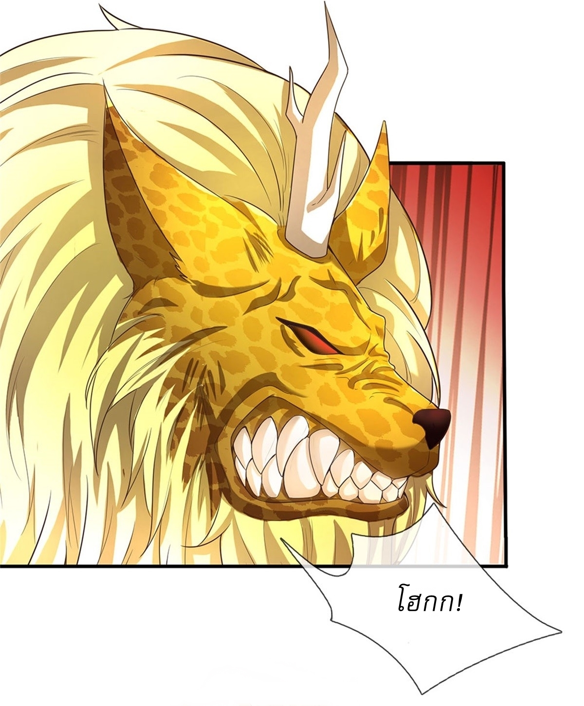 I Can Change The Timeline of Everything เกิดใหม่ในต่างโลก พร้อมระบบโกงเวลาสุดเกรียน ตอนที่ 38 หน้า 28