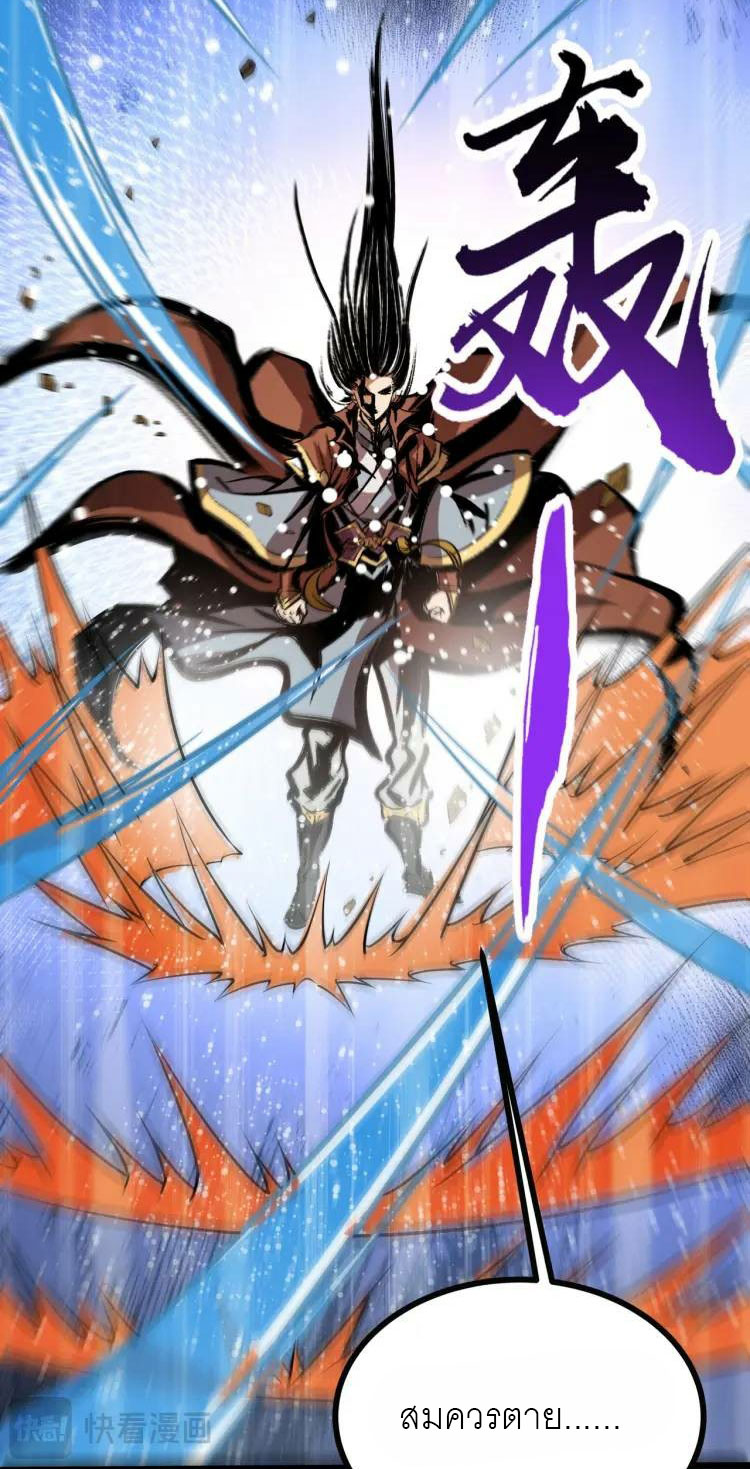 จักรพรรดิซวน (ชนจีน) ตอนที่ 5 หน้า 27