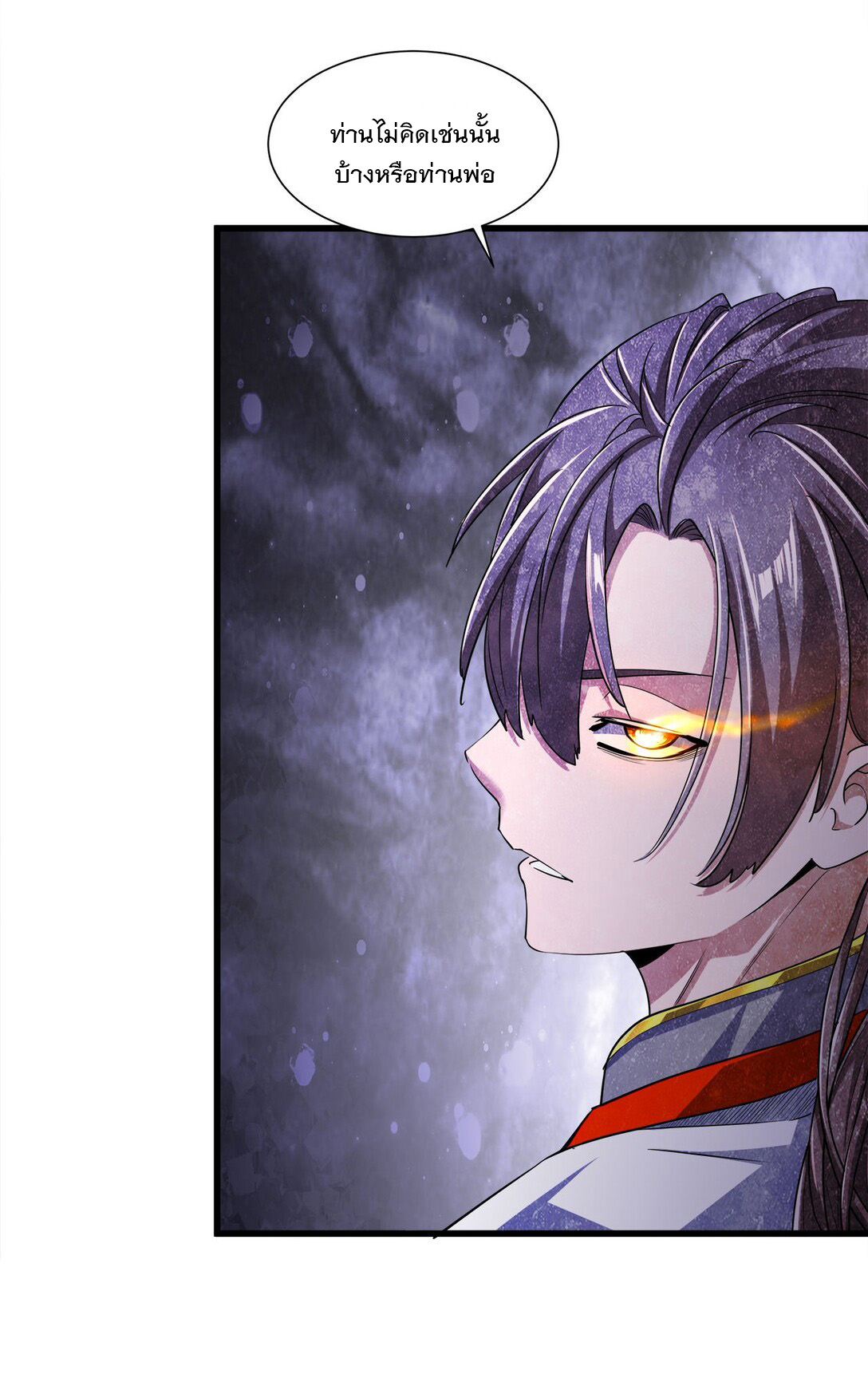 มหาเทพเอกะหมื่นบรรพกาล (จบ) ตอนที่ 15 หน้า 32