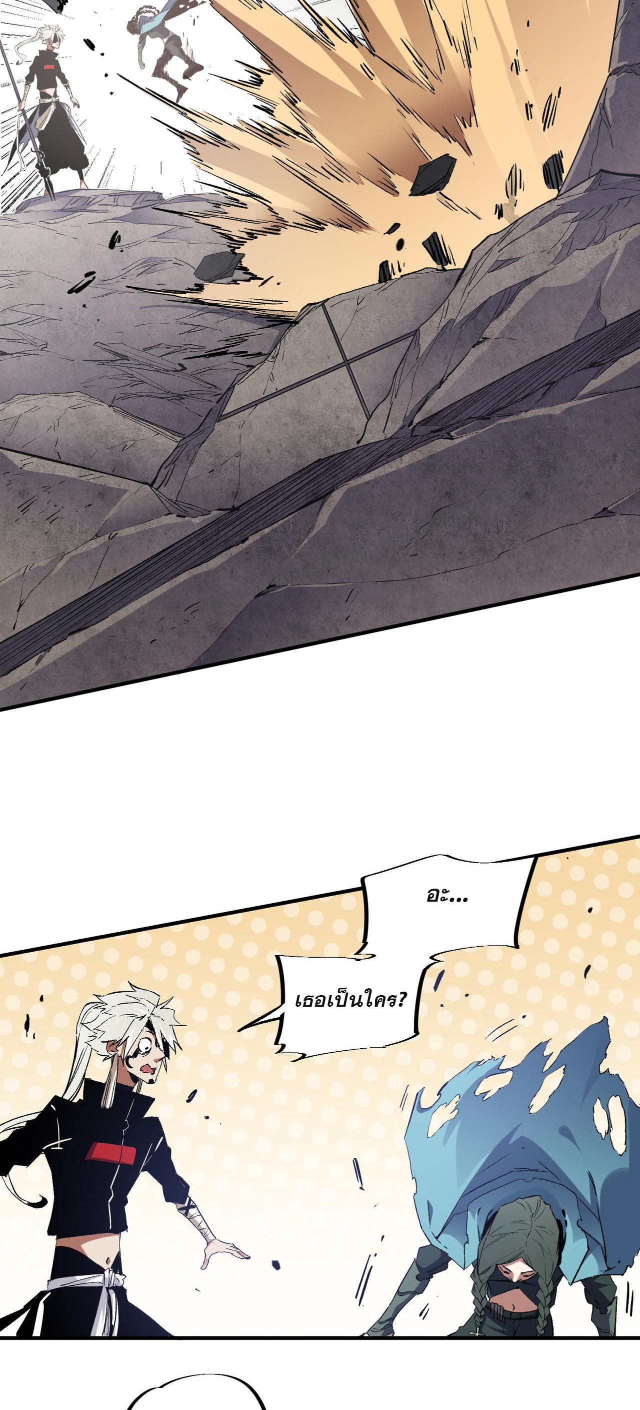 ฉันคือผู้เล่นไร้อาชีพที่สังหารเหล่าเทพ ตอนที่ 54 หน้า 37