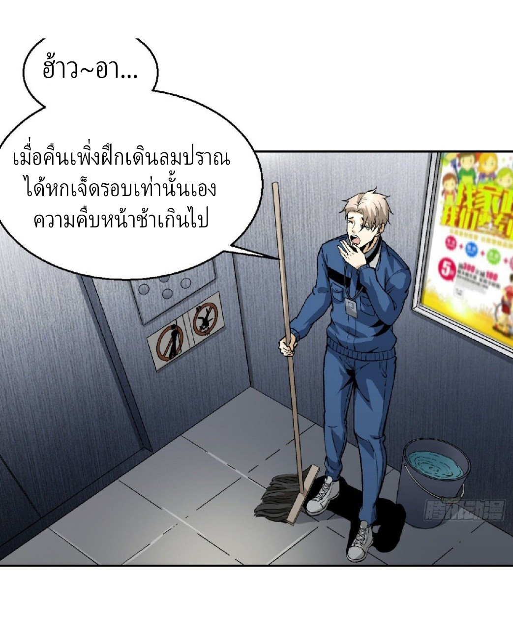 ยอดคนอัจฉริยะ ซุปเปอร์ไวรัสกลายพันธุ์ ตอนที่ 13 หน้า 55