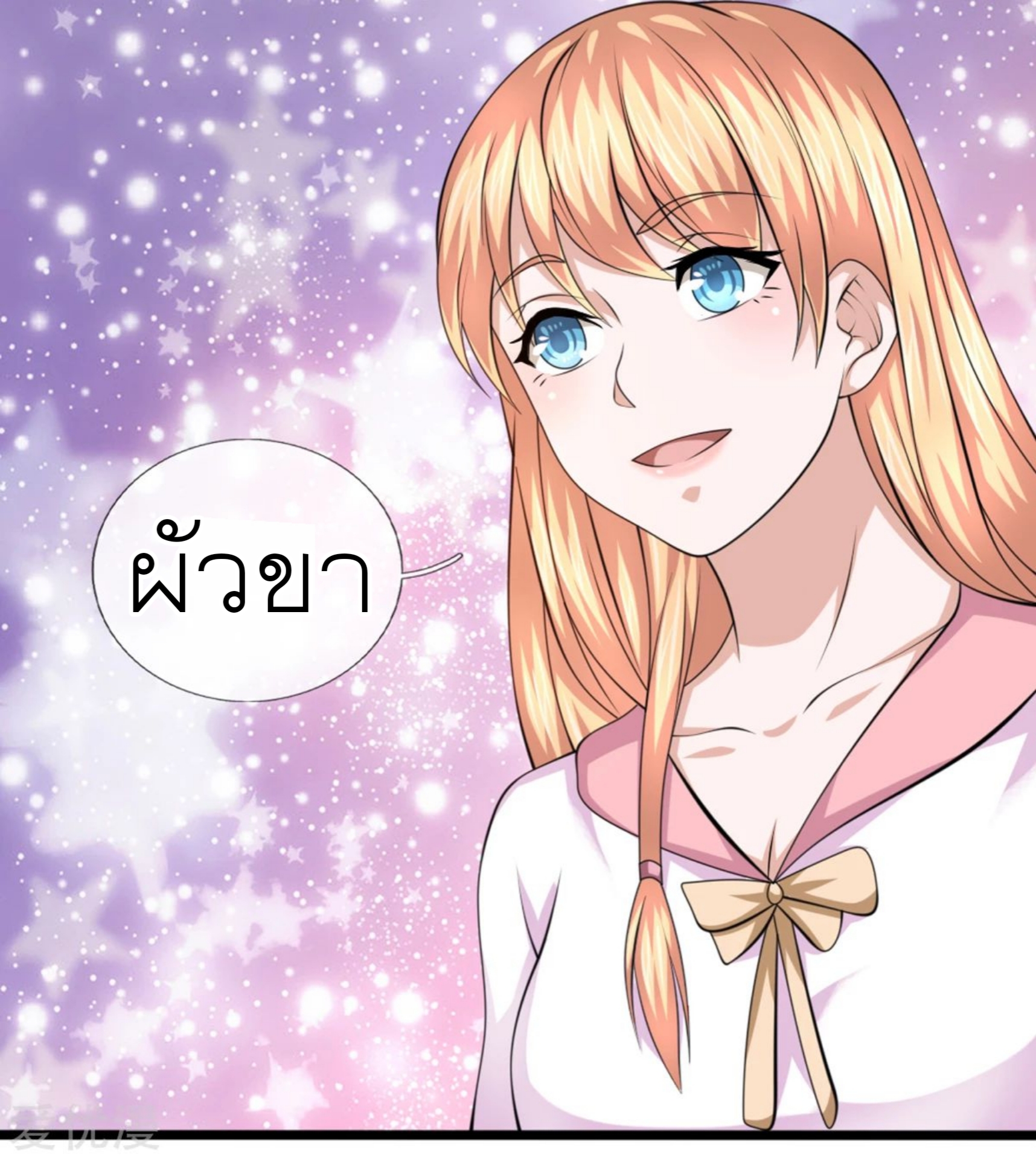 สุดยอดปรมาจารย์มีด ตอนที่ 148 หน้า 22