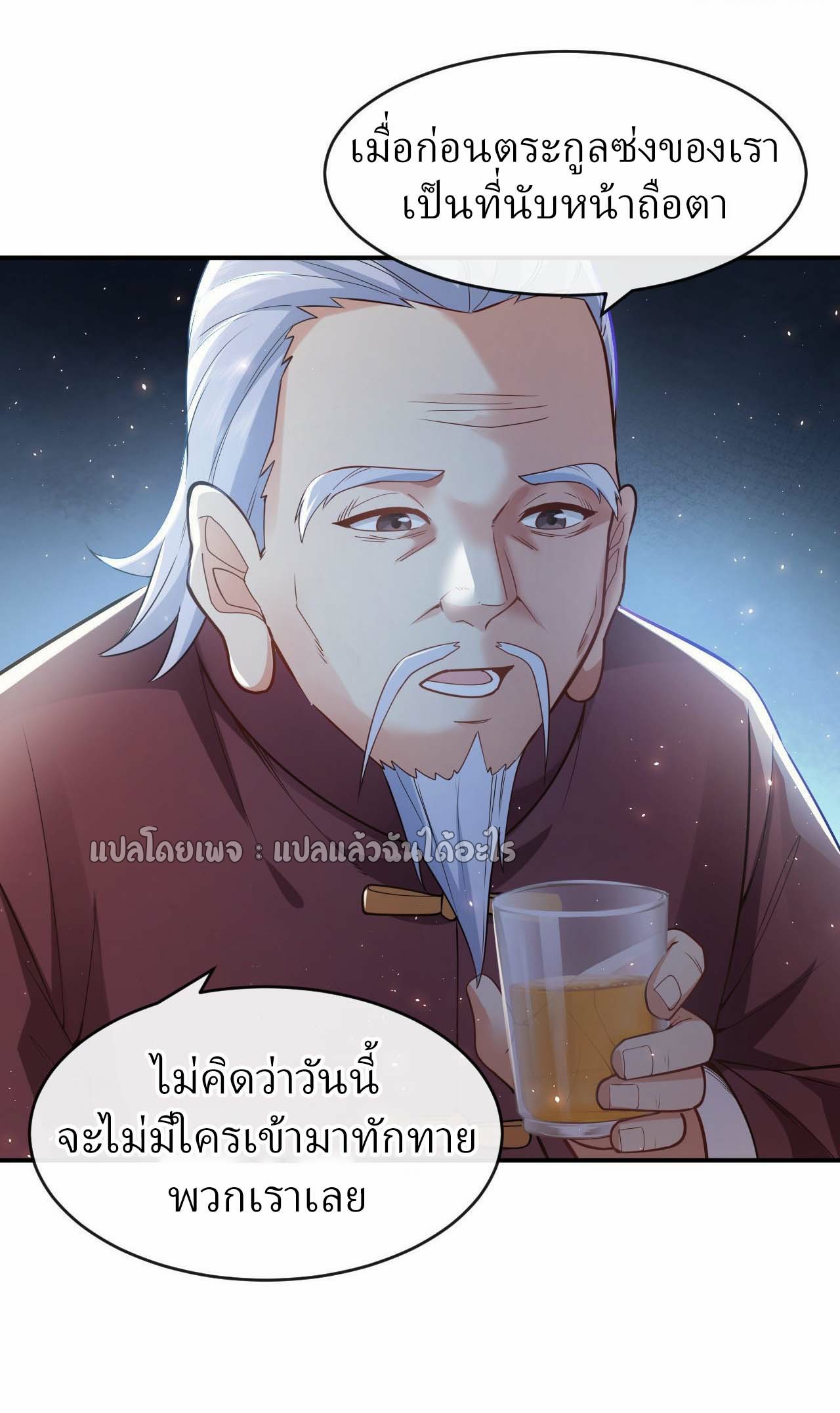 สุดยอดลูกเขยฟ้าประทาน ตอนที่ 43 หน้า 35