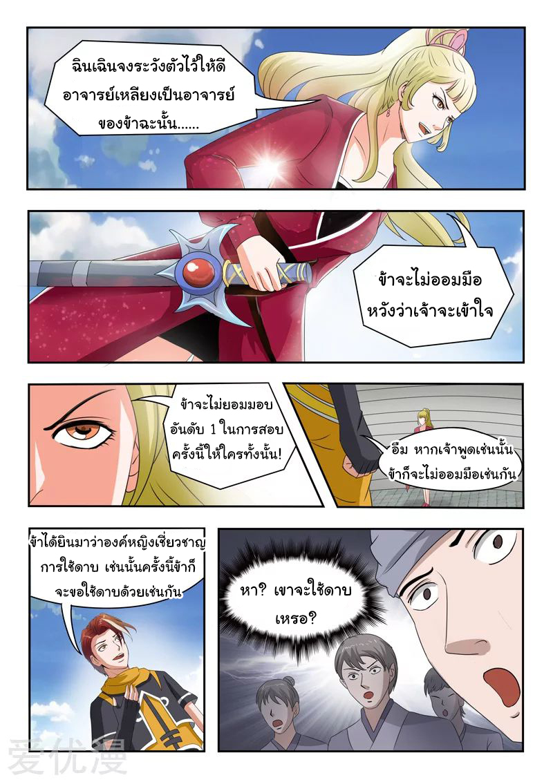 Martial Master  ปรมาจารย์การต่อสู้ ตอนที่ 119 หน้า 2