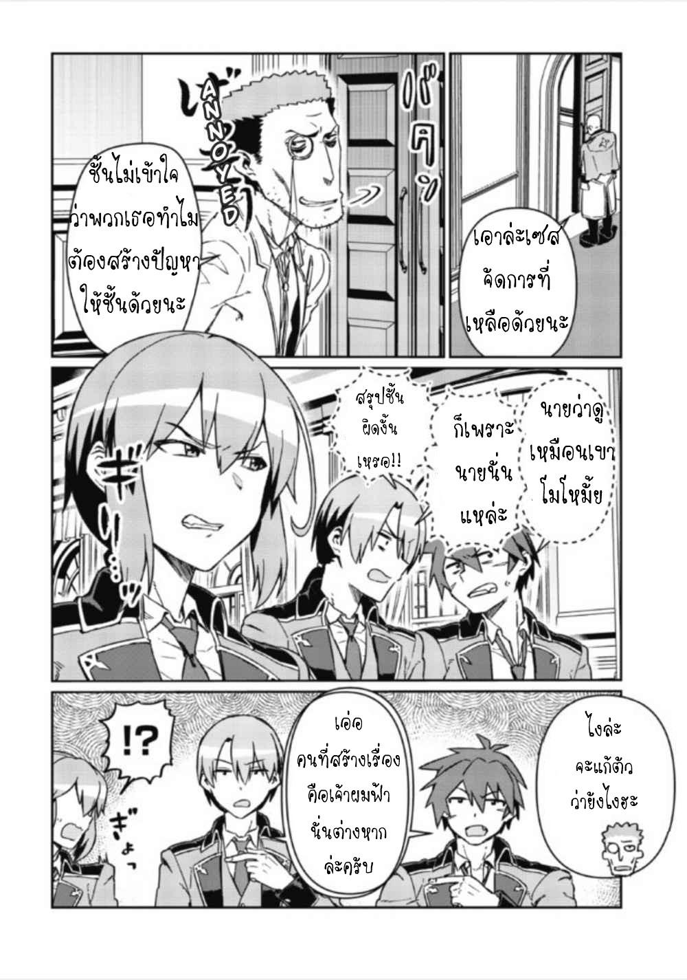 Daikenja no Manadeshi ลูกศิษย์ที่รักของนักปราชญ์ผู้ยิ่งใหญ่ ตอนที่ 4 หน้า 8