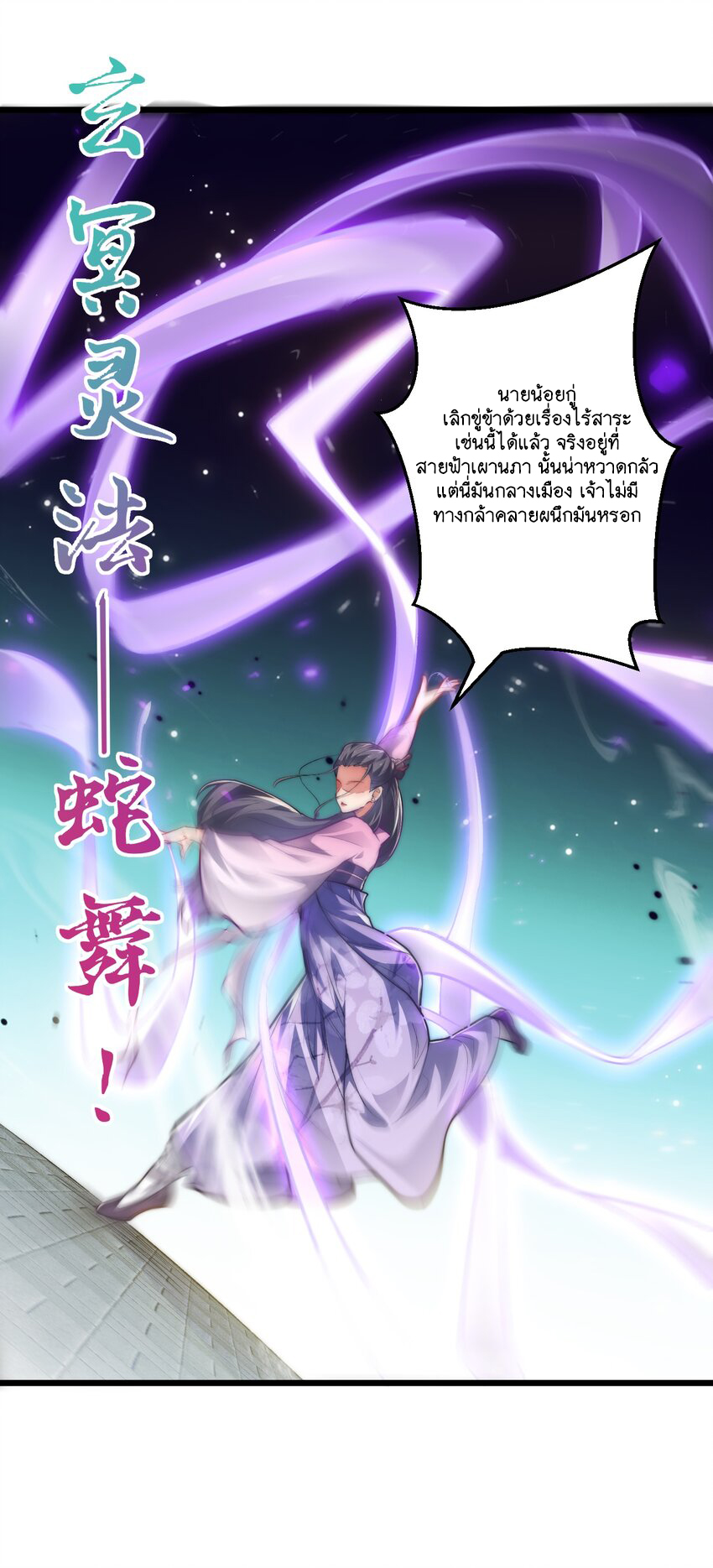 Cultivation of Destiny Great Waste ตอนที่ 8 หน้า 41