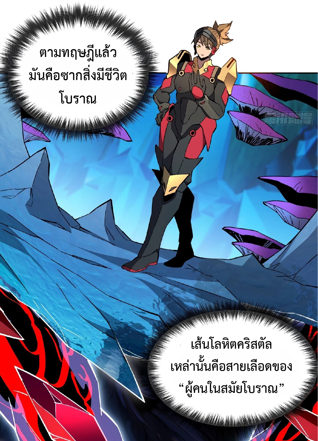 The People On Earth Are Too Ferocious ตอนที่ 163 หน้า 3