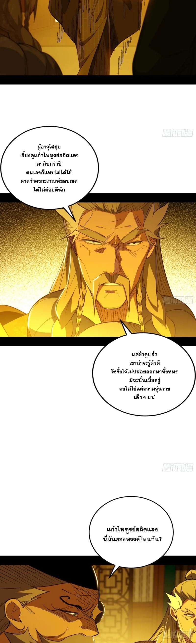 I'm an Evil God ข้าคือจักรพรรดิปีศาจ ตอนที่ 468 หน้า 11