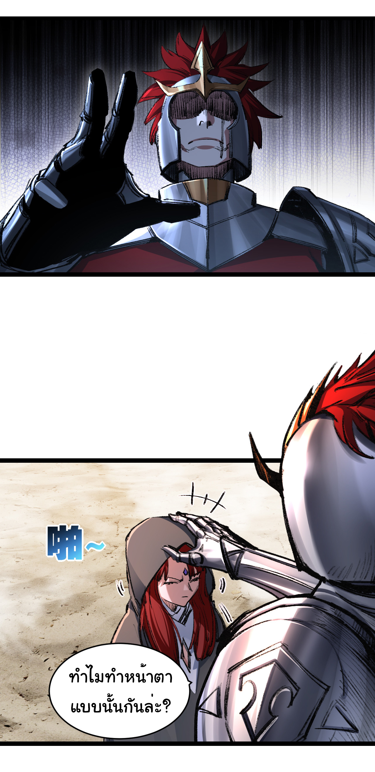 I'm the boss in Magic Moon ตอนที่ 44 หน้า 4