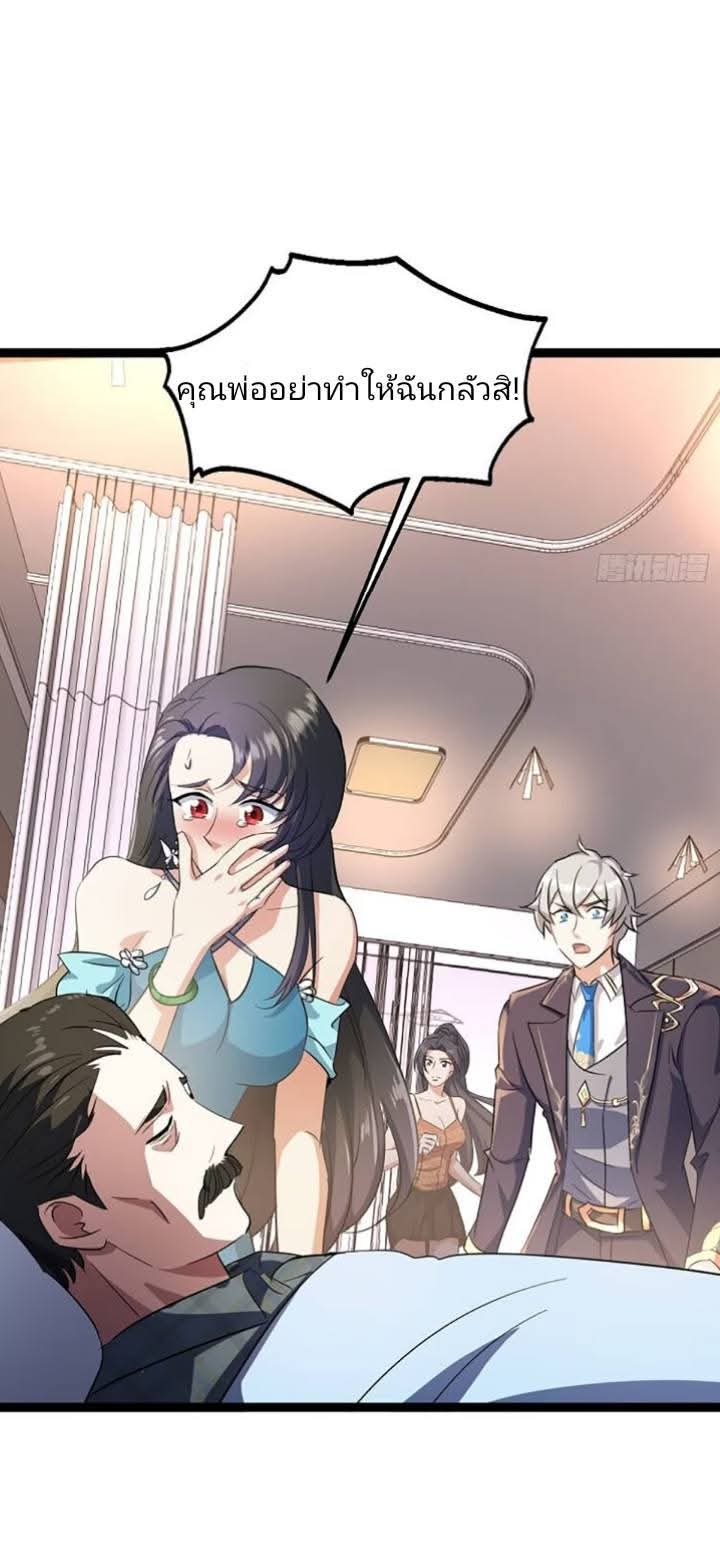 การกลับมาของลูกเขยเทพสงคราม ตอนที่ 6 หน้า 10