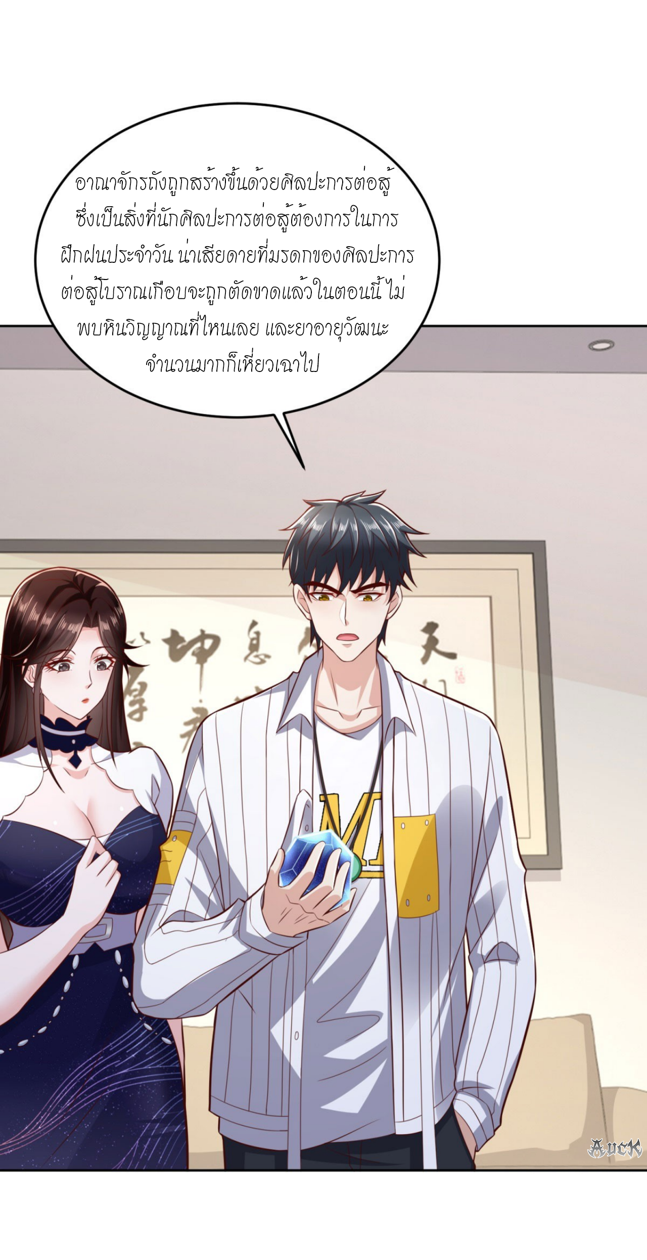 เทพเจ้าแห่งสงครามที่แข็งแกร่งที่สุดของเมือง ตอนที่ 28 หน้า 26