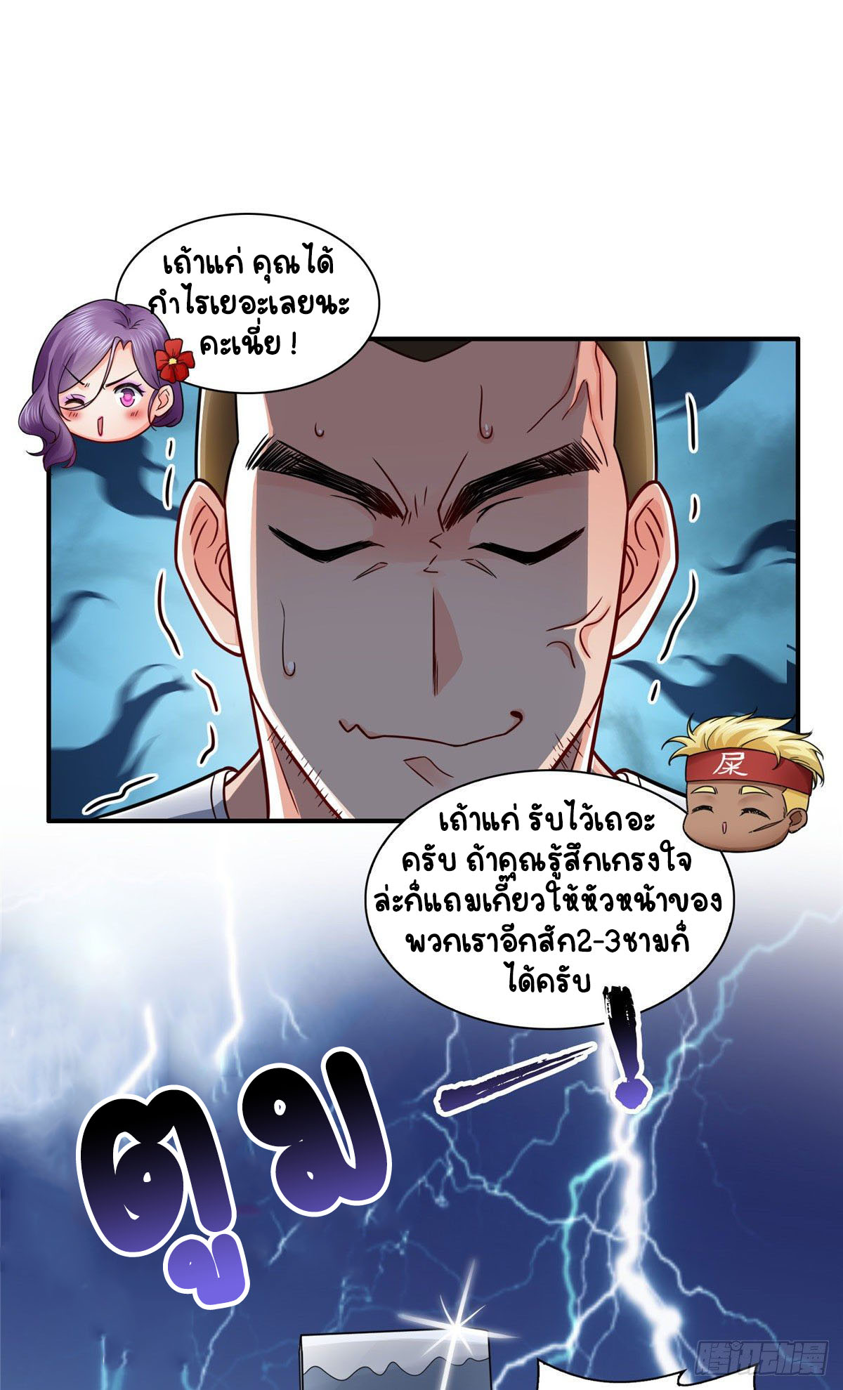 (ชนจีน)Perfect Secret Love The Bad New Wife Is a Little Sweet ตอนที่ 92 หน้า 10