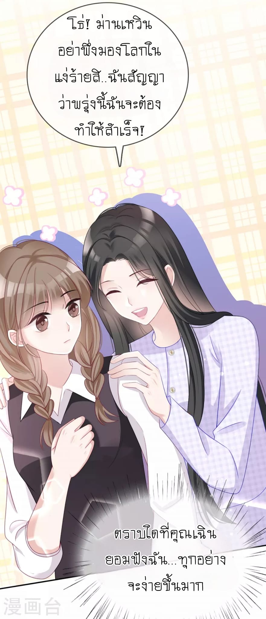 (จบแล้ว) Be An Idol Starting From Zero ตอนที่ 10 หน้า 10