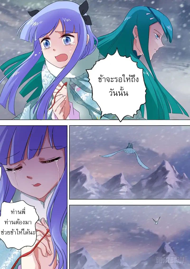 ดาบวิญญาณราชัน spirit sword sovereign ตอนที่ 67 หน้า 8