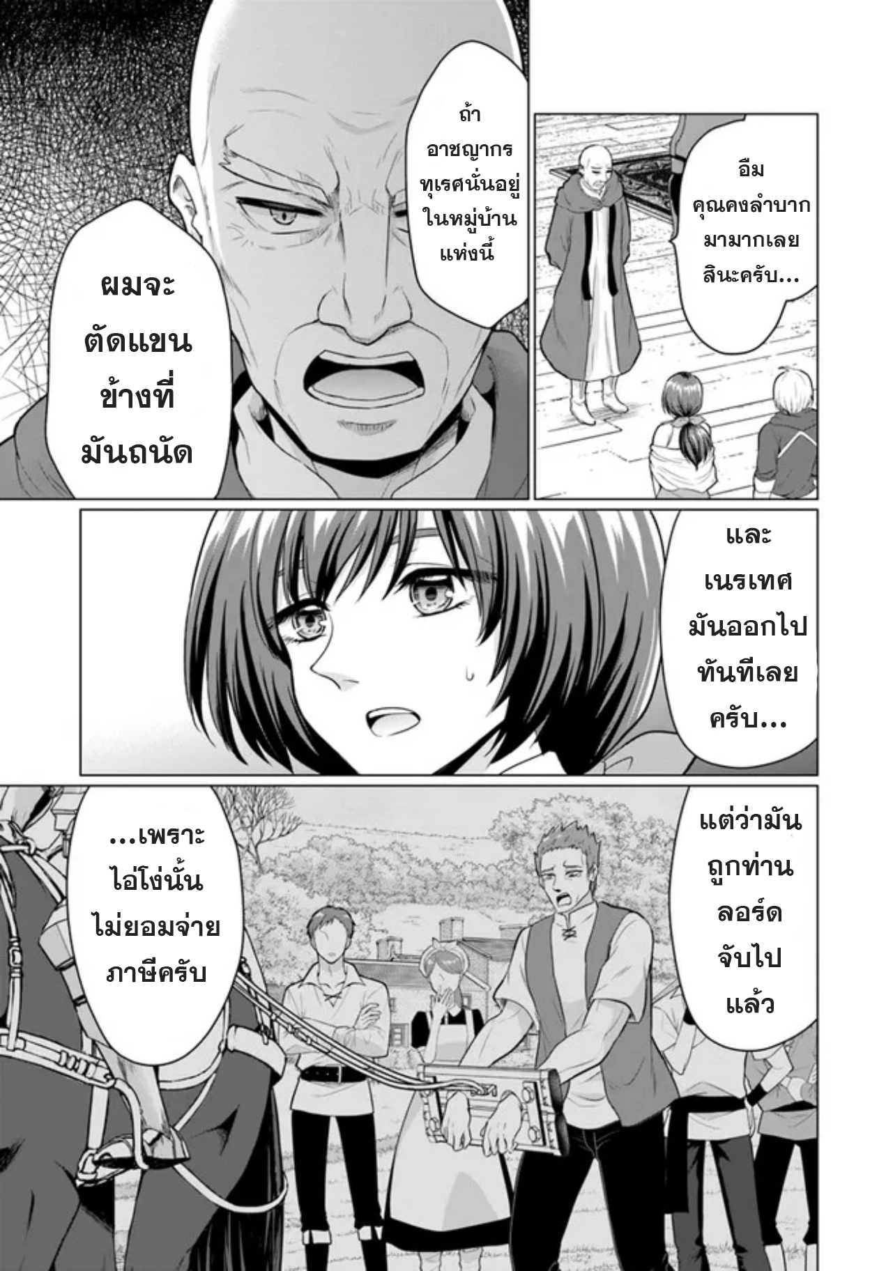 yuusha ni zenbu ubawareta ore wa yuusha no hahaoya to party wo kumimashita! เพื่อนสนิทคิดไม่ซื่อผมเลย ยม. มัน (มังงะ) ตอนที่ 6 หน้า 5