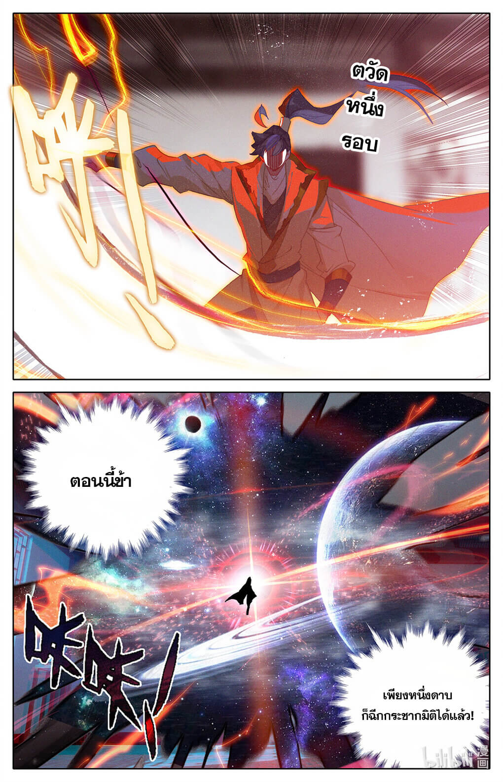 Azure Legacy (ทันจีน) ตอนที่ 171 หน้า 11