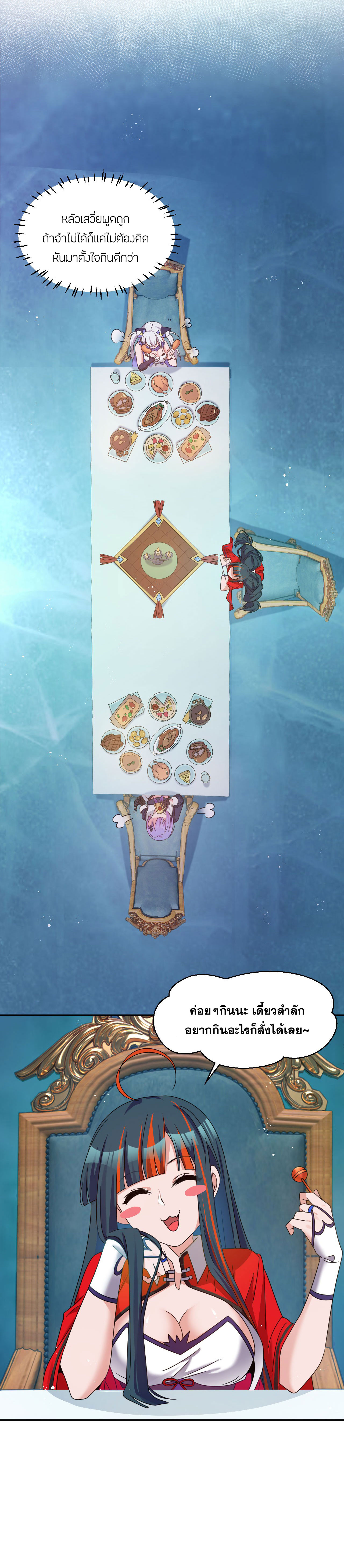 ข้าเพียงต้องการฝึกฝนศิษย์น้องหญิงก็เท่านั้น ตอนที่ 36 หน้า 6
