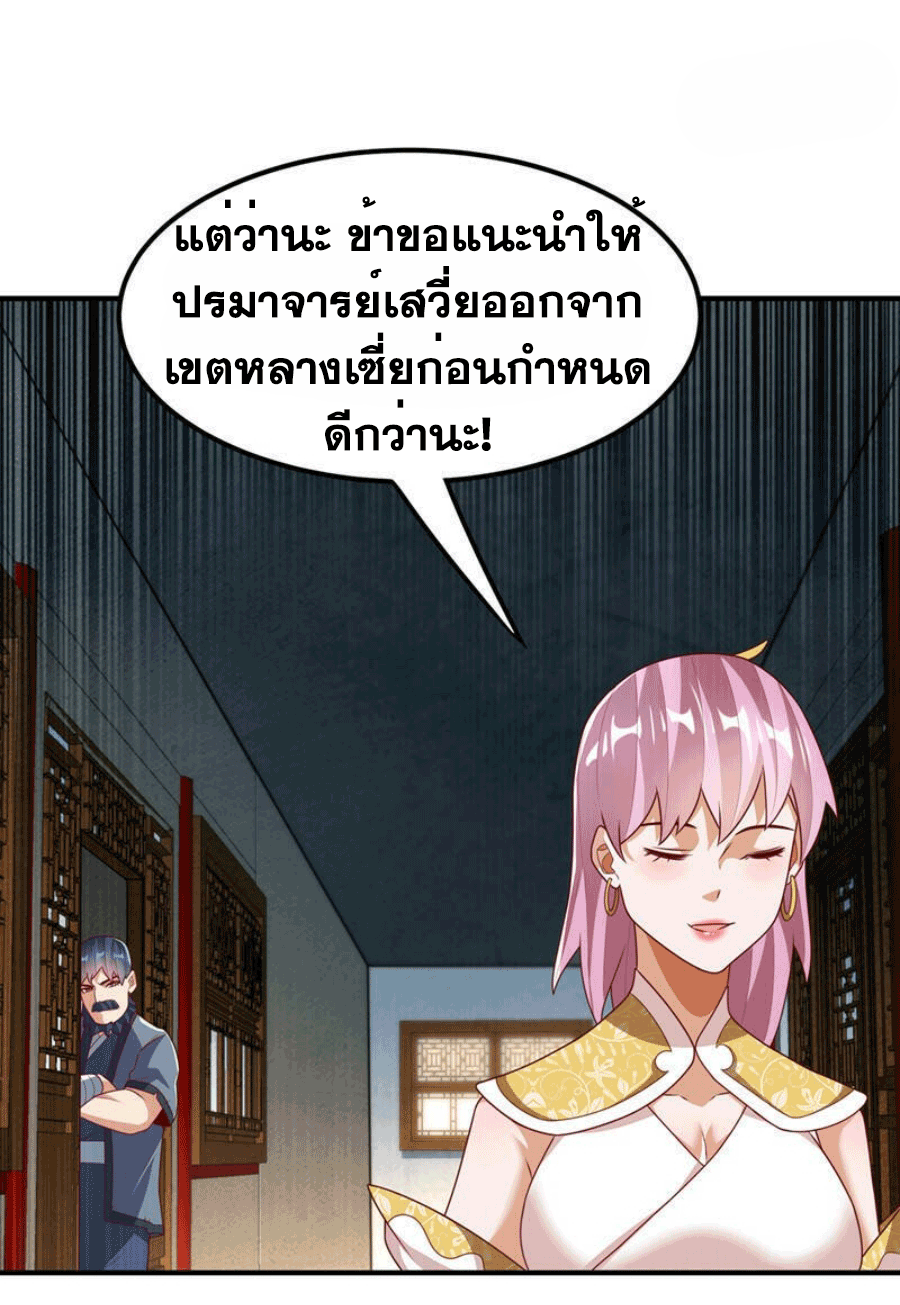 Wu ni ตอนที่ 243 หน้า 9