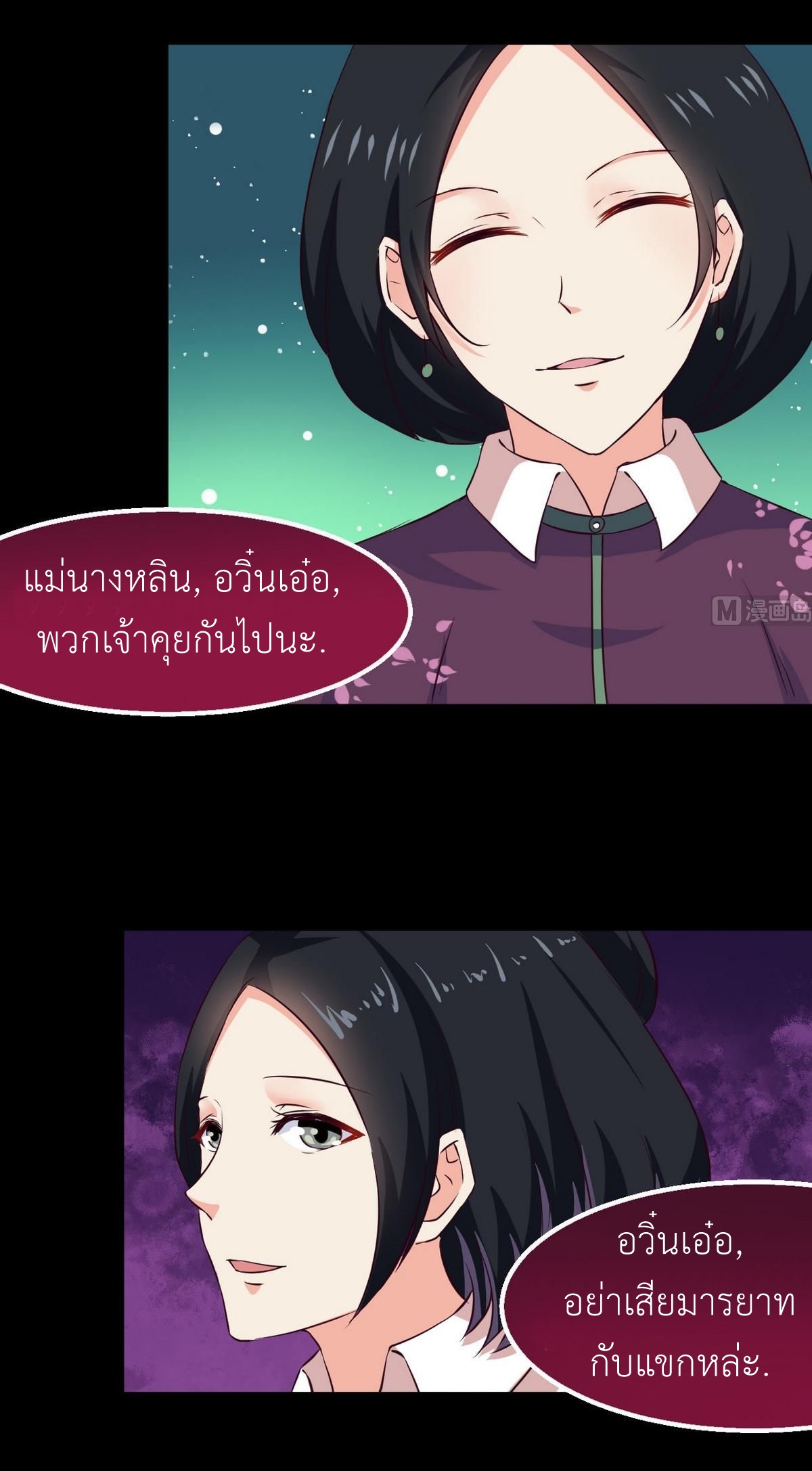 มหาจอมปราชญ์ ปราณเทวะ ตอนที่ 23 หน้า 13
