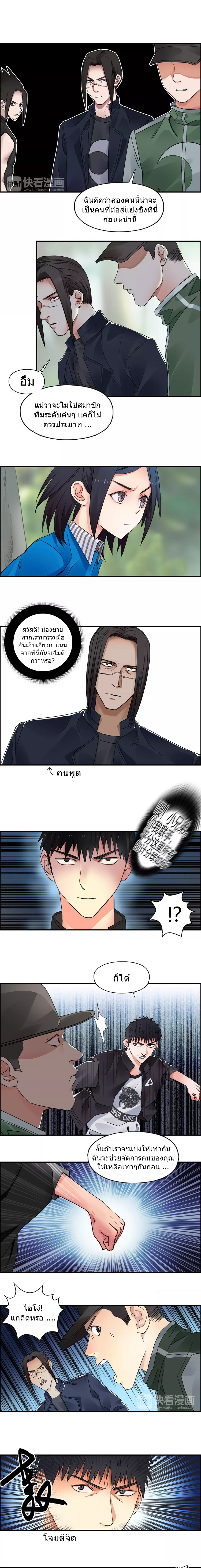 Super Cube ตอนที่ 58 หน้า 2