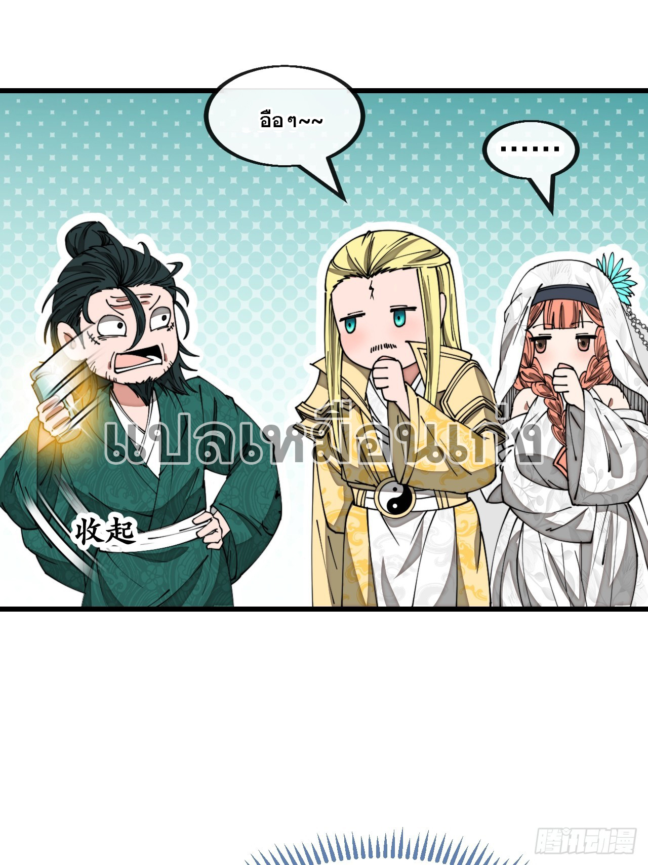 บุรุษที่มีโชค คงไม่ใช่ข้าแล้วแหละ ตอนที่ 125 หน้า 6