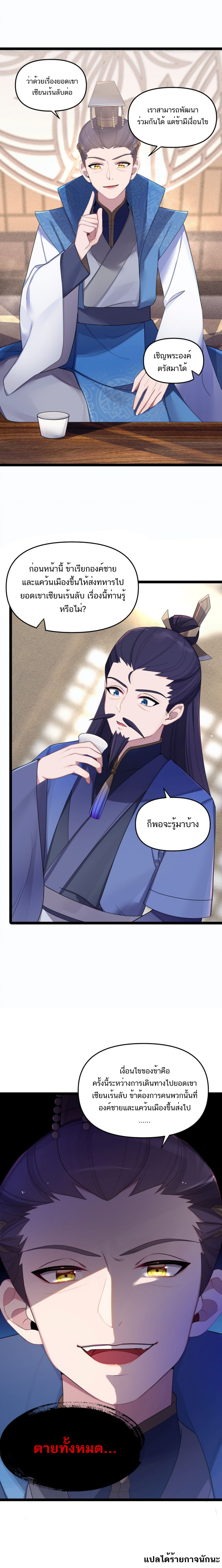 The Lady Is the Future Tyrant ตอนที่ 19 หน้า 9