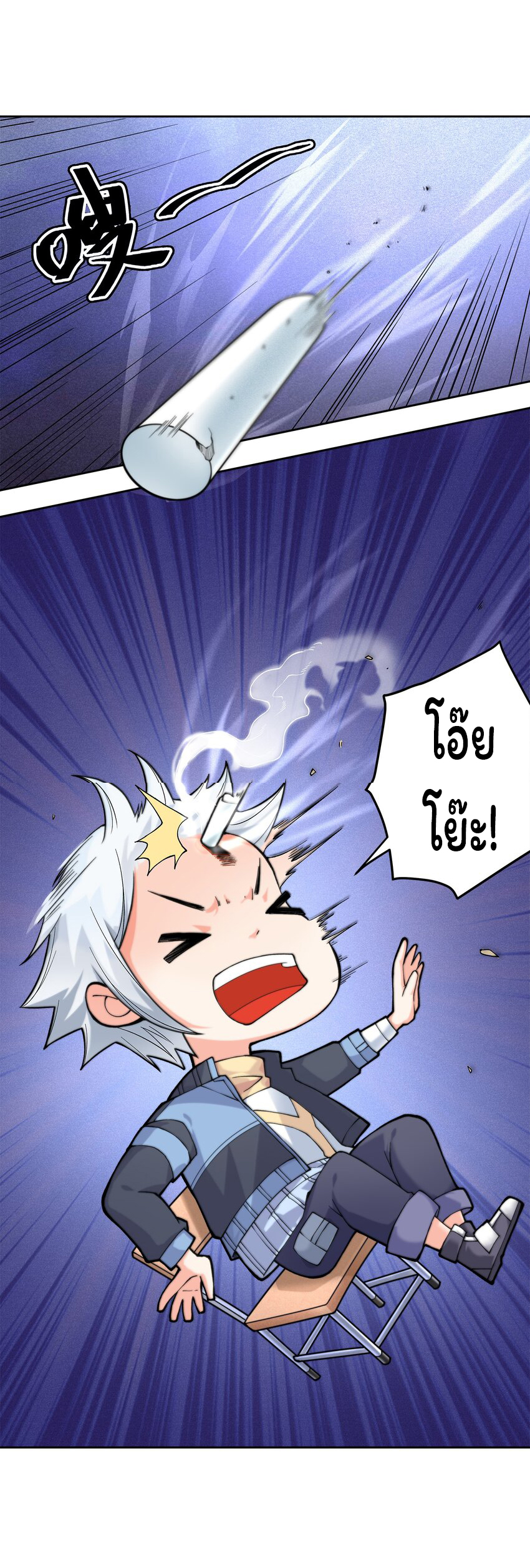 ยุคสมัยแห่งเทพ:โลกกลายเป็นเกมออนไลน์ Age of the Gods : The World Becomes an Online Game(ชนจีนแล้ว) ตอนที่ 4 หน้า 22