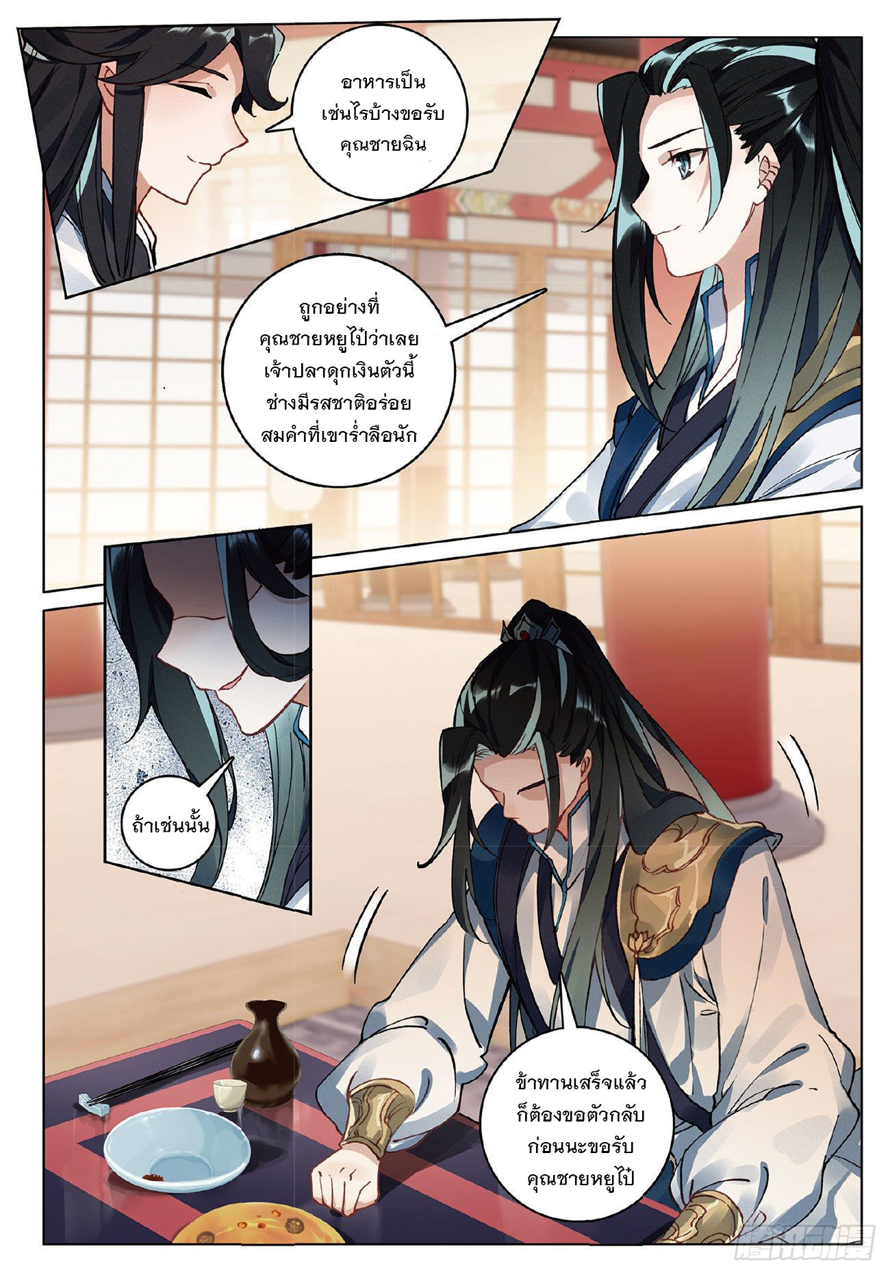 กระบี่เทพพิชิตฟ้า (ชนจีน) ตอนที่ 7 หน้า 10