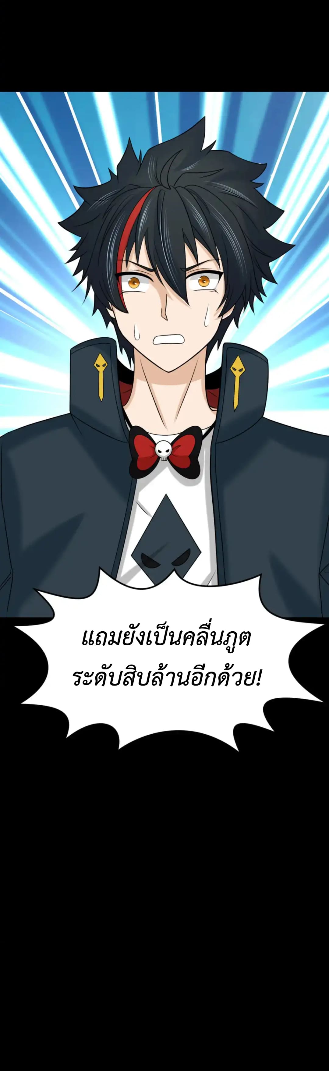 Era of the Haunted - ยุคสมัยแห่งภูตผี ตอนที่ 113 หน้า 11