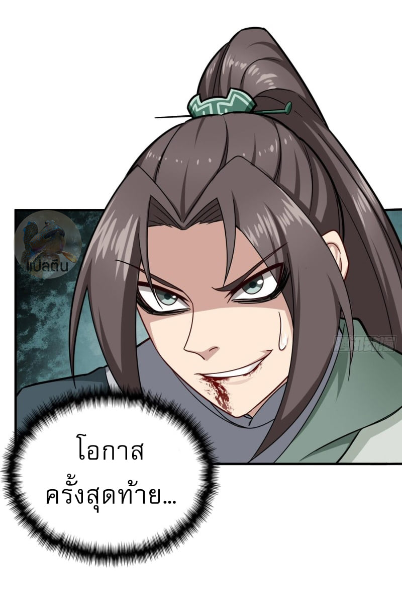 การเกิดใหม่ของราชวงศ์ถัง ตอนที่ 43 หน้า 23