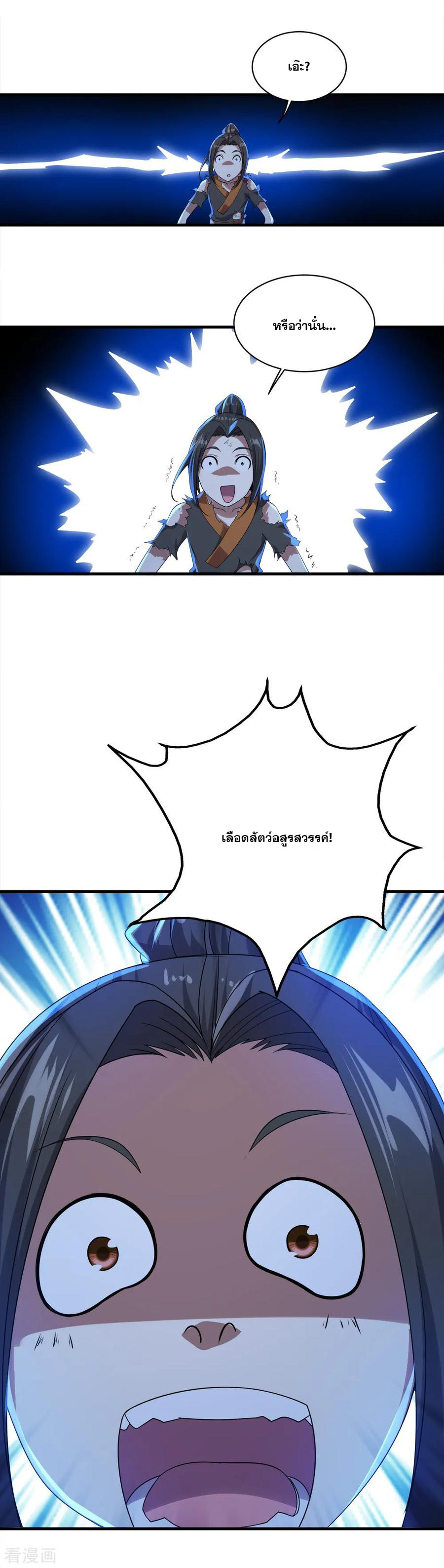 เทพอสูรสยบฟ้า ตอนที่ 47 หน้า 11