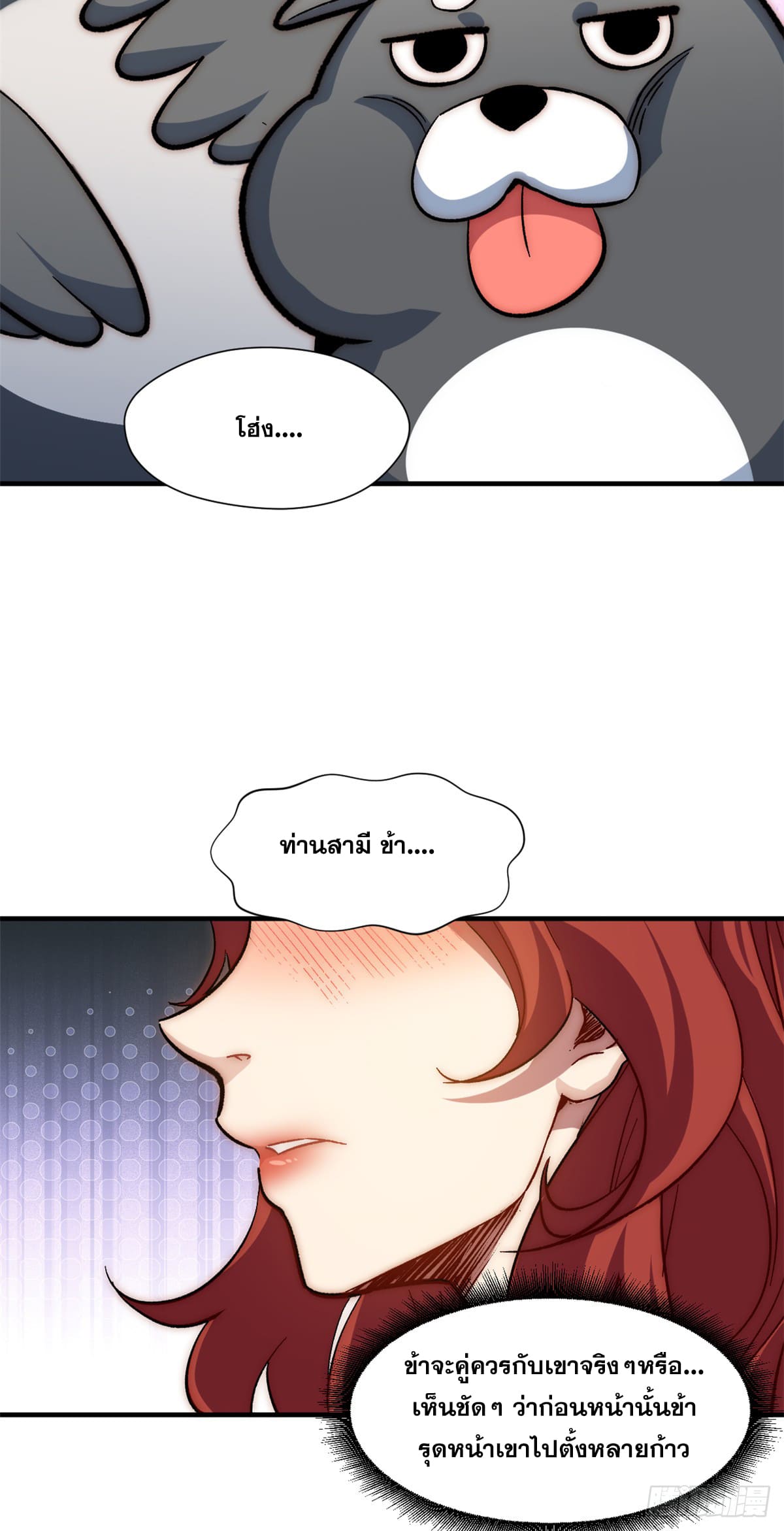 ระบบสุ่มดวงชะตา(ทันจีน) ตอนที่ 55 หน้า 21