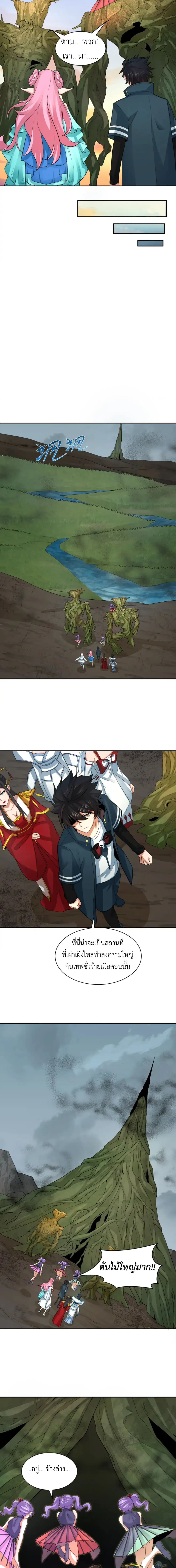 Era of the Haunted - ยุคสมัยแห่งภูตผี ตอนที่ 218 หน้า 7