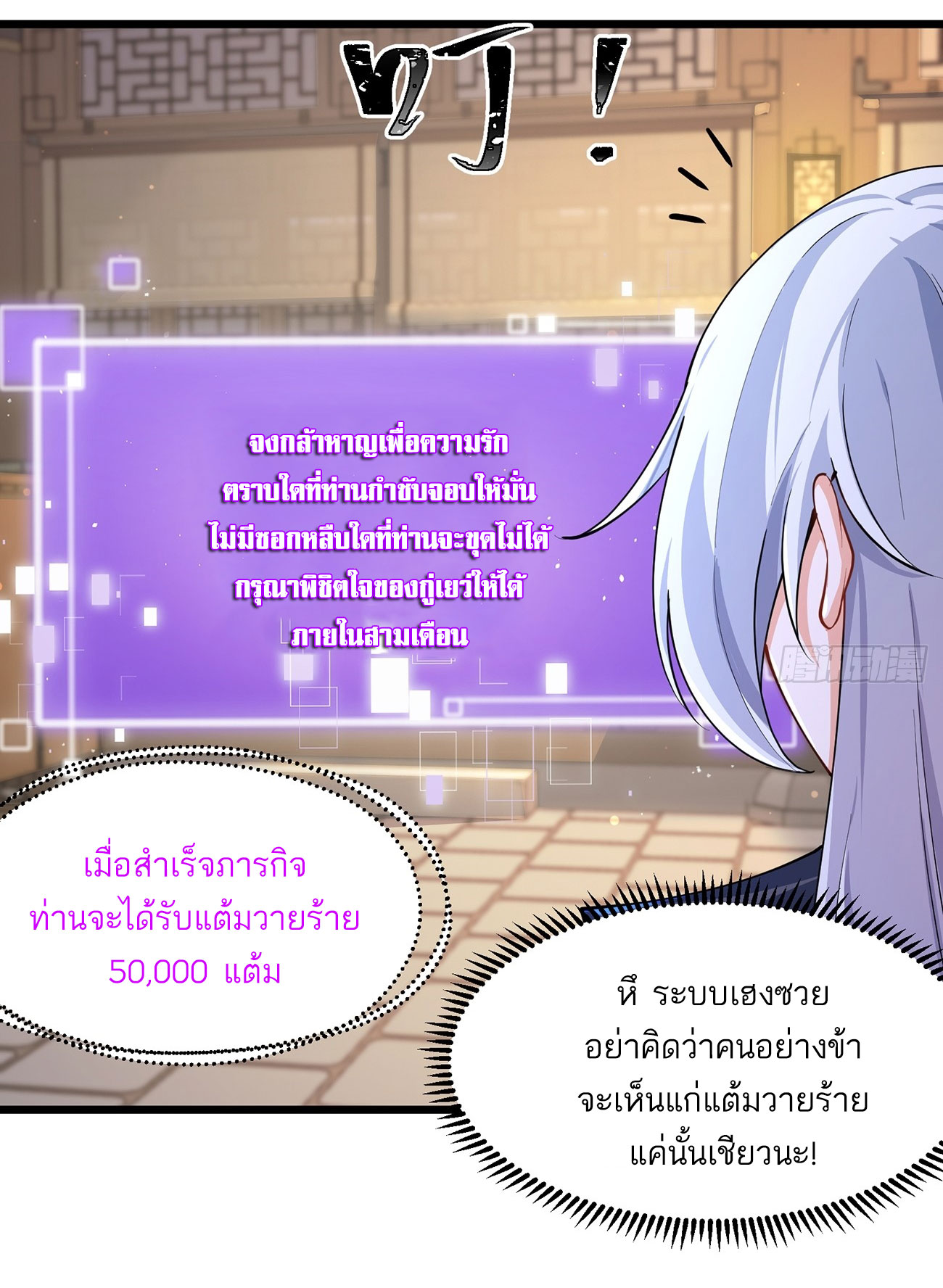 คนชอบธรรมอย่างผม ถูกระบบบังคับให้เป็นตัวร้าย ตอนที่ 5 หน้า 14