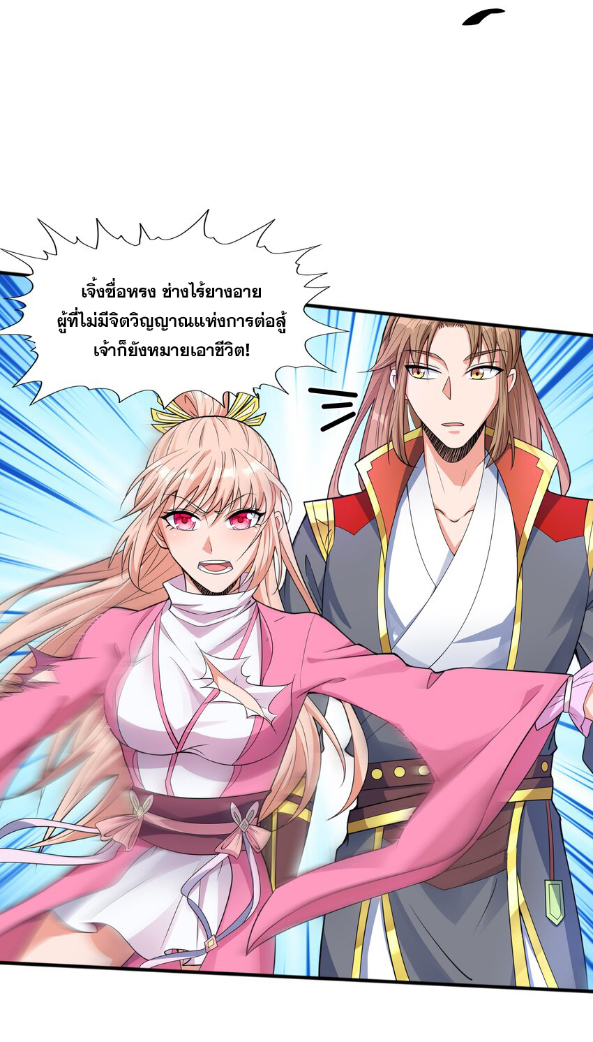 กำเนิดราชันอสูร ตอนที่ 4 หน้า 47