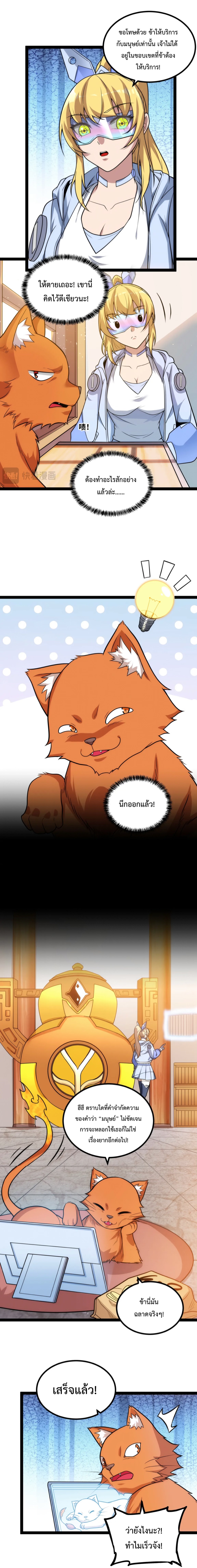 ข้านี่แหละผู้ที่แข็งแกร่งที่สุดในต่างโลก (ชนจีน) ตอนที่ 28 หน้า 3